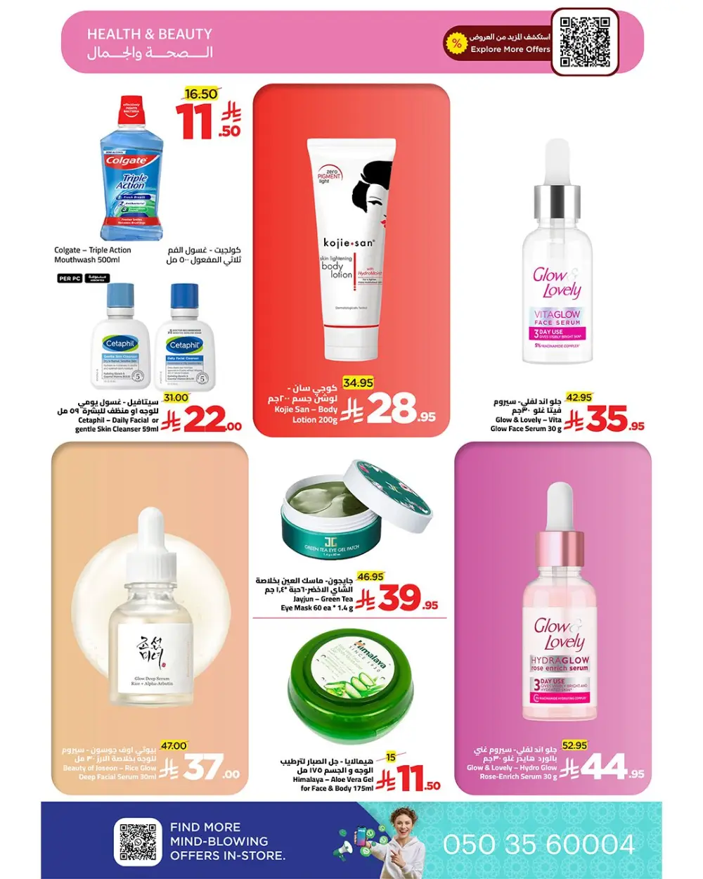 Wahj Mart Saudi Budget Saving Offers